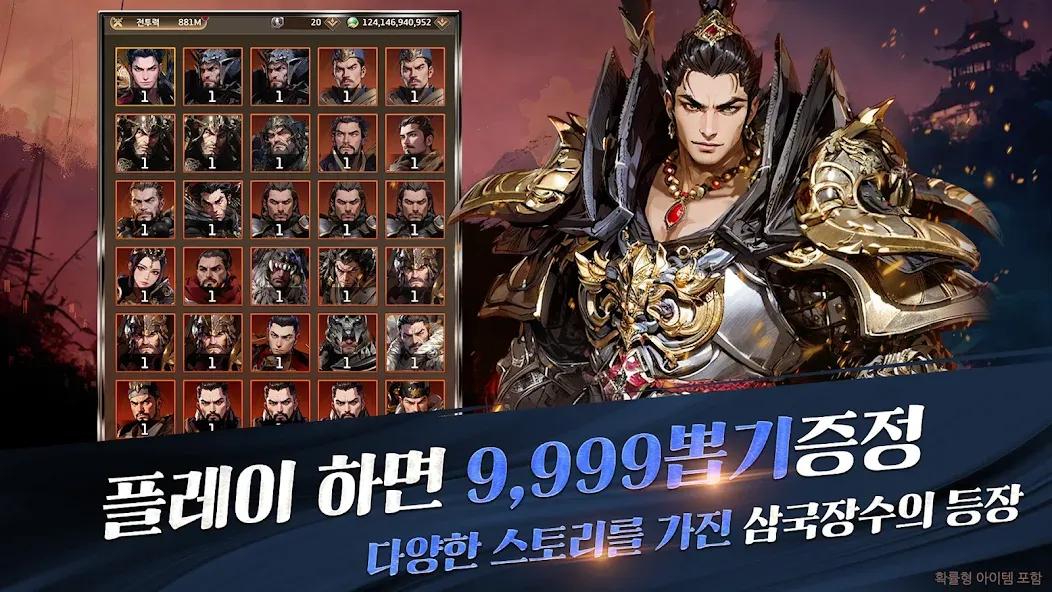 삼국블레이드 키우기 - 9,999 뽑기 증정 screenshot 1