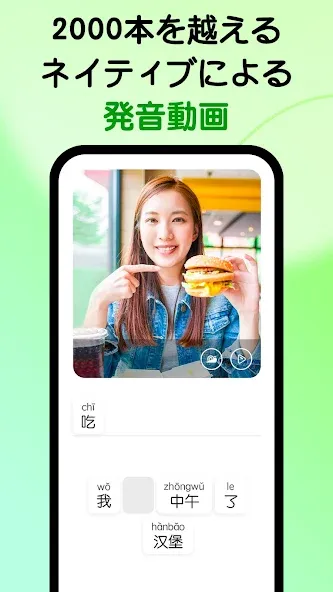 HelloChinese - 中国語を学ぼう screenshot 2