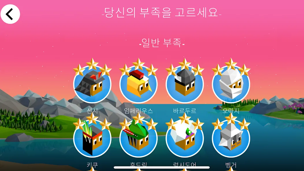 배틀 오브 폴리토피아 (Polytopia) screenshot 4