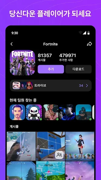 Gameram - 게이머를 위한 네트워크 screenshot 4
