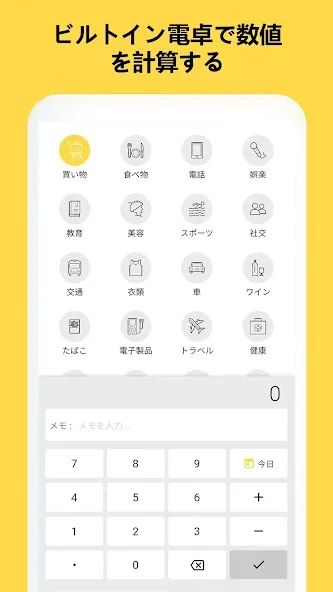 家計簿:らくな貯金もできる人気の超簡単家計簿(かけいぼ) screenshot 4