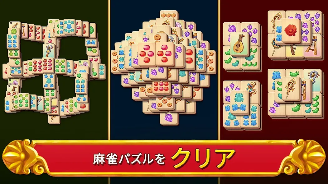 Pyramid of Mahjong:タイルマッチ screenshot 11