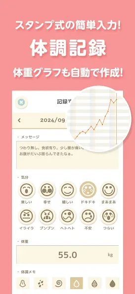 トツキトオカ:夫婦で共有できる『妊娠記録・日記』アプリ screenshot 3