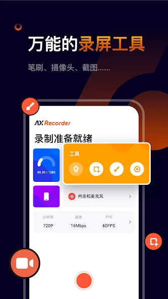 录屏神器:录制屏幕、高清录制影片、一键截屏 screenshot 2