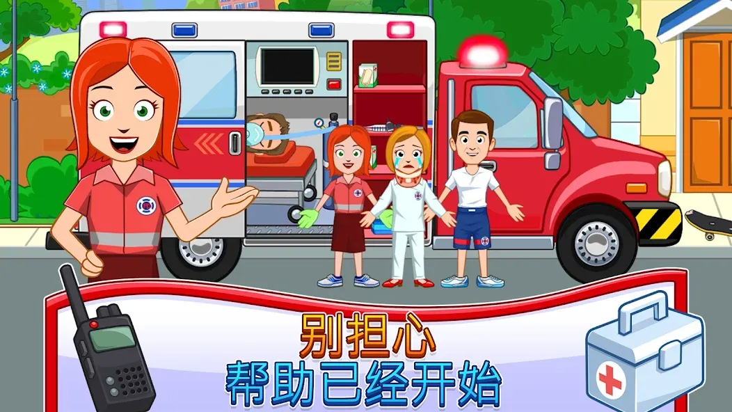 My Town : 消防站救援(救火车和救护车) screenshot 2