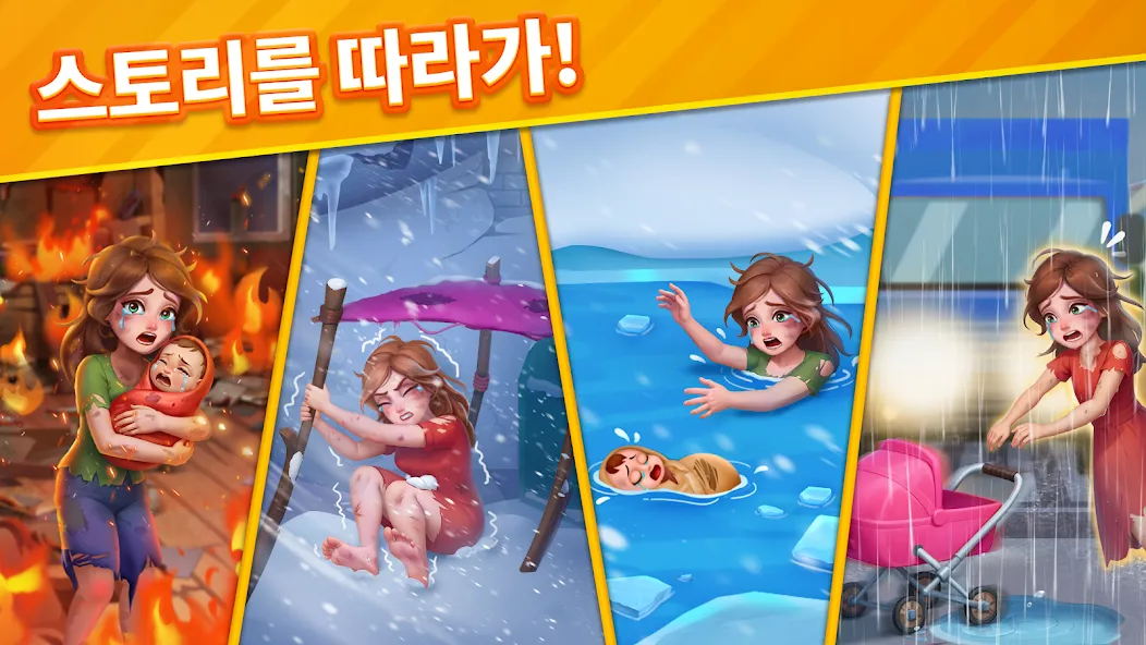 매치 스토리 screenshot 6