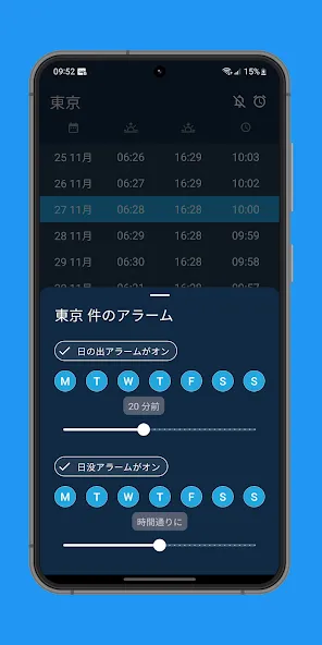 日の出と日の入りの時間 screenshot 2