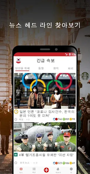 가까운 지역 뉴스 및 속보 screenshot 1