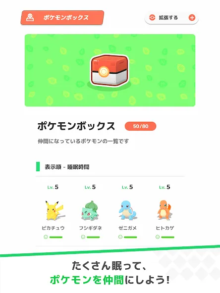 Pokémon Sleep screenshot 14