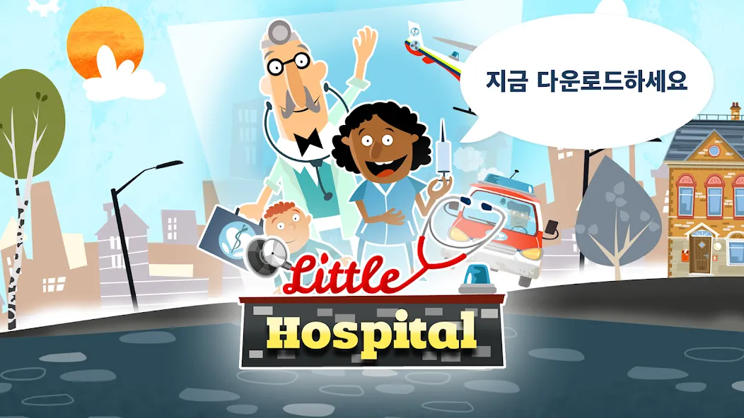 작은 병원 screenshot 5