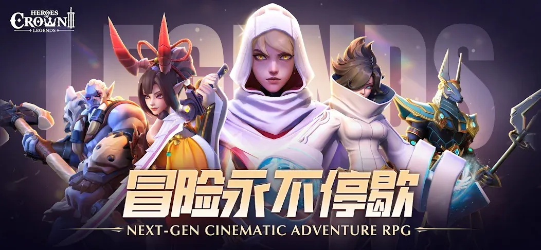 上古王冠:传奇 screenshot 6