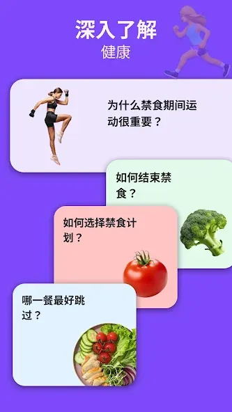 智能轻断食追踪 16:8,饮食管理,健康瘦身 screenshot 7