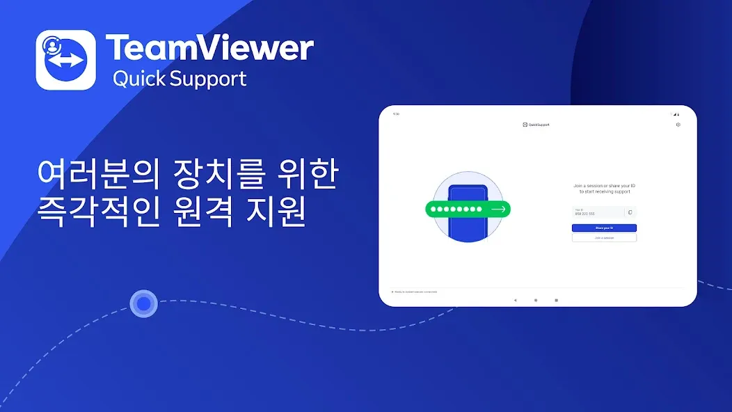 TeamViewer QuickSupport screenshot 25