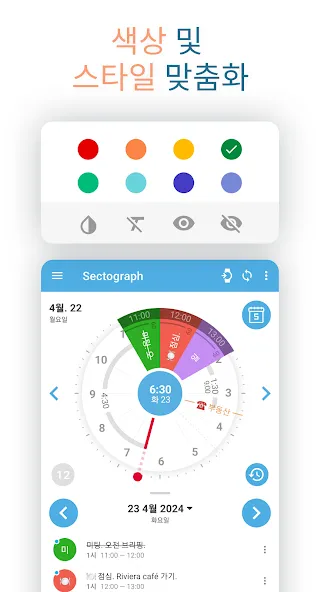 Sectograph - 하루 플래너. screenshot 3