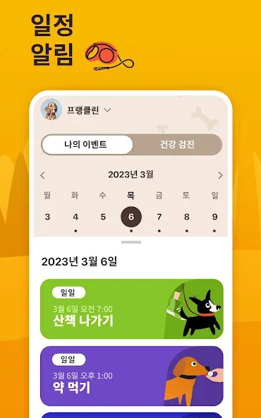 Woofz - 스마트한 개 훈련 screenshot 22