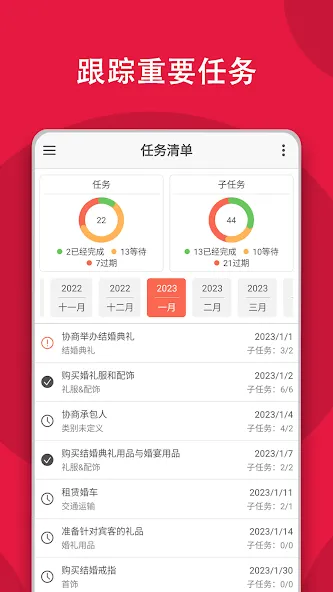 婚礼设计师:任务清单、预算、倒计时 screenshot 3
