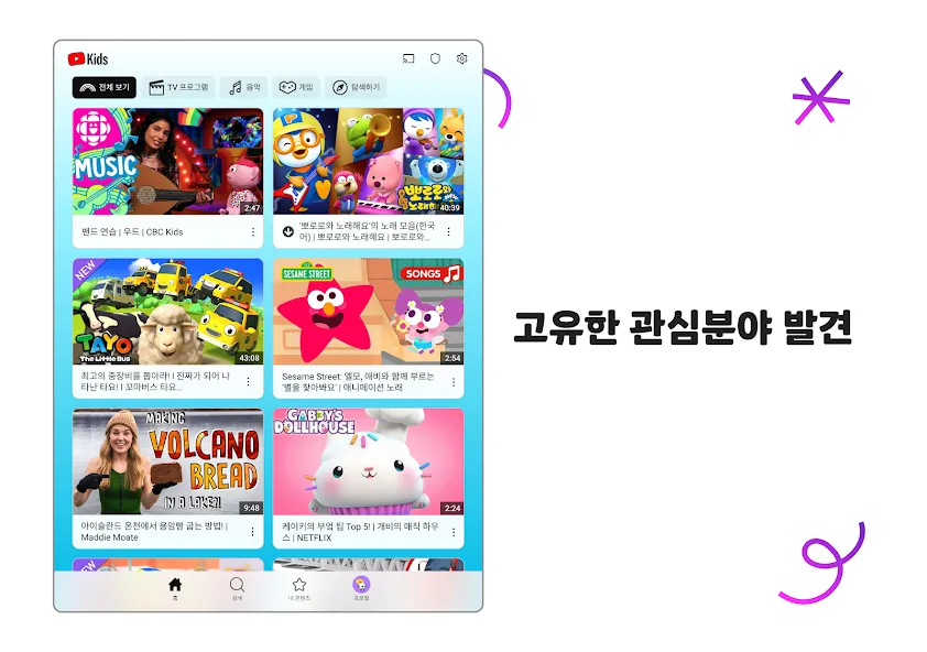 YouTube Kids screenshot 11