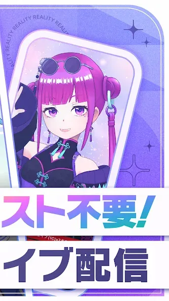 REALITY - 顔出しナシのライブ配信アプリ screenshot 3