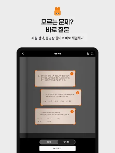 콴다 - 전과목 AI 수학문제풀이 & 공부 앱 screenshot 11