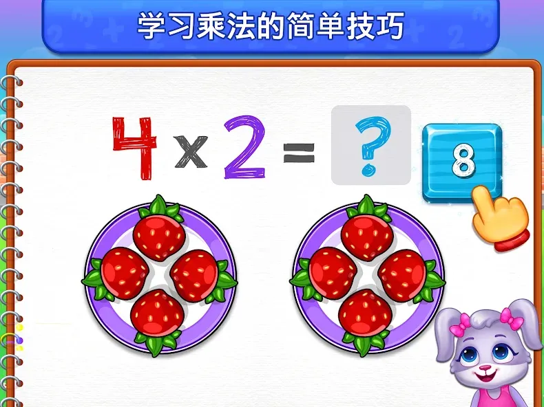 儿童乘法数学游戏: 学习乘法表 screenshot 9