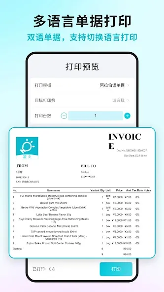 金蝶智慧记国际版进销存Ailit-多语言进销存多语言单据打印 screenshot 2