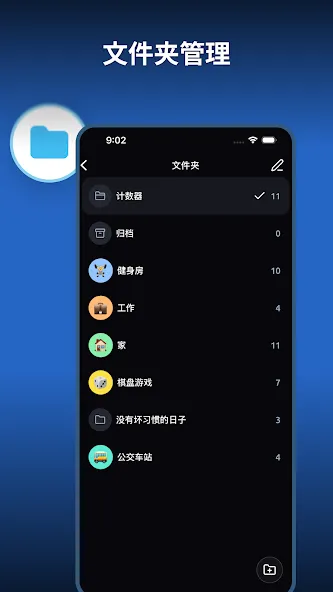 Tally Counter - 点击计数 screenshot 5