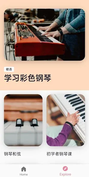 钢琴课 screenshot 2