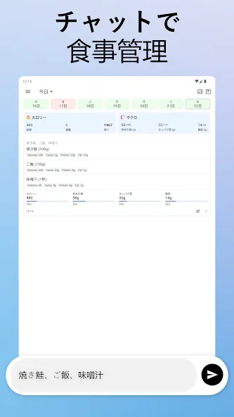 Journable:AIカロリーカウンター screenshot 10