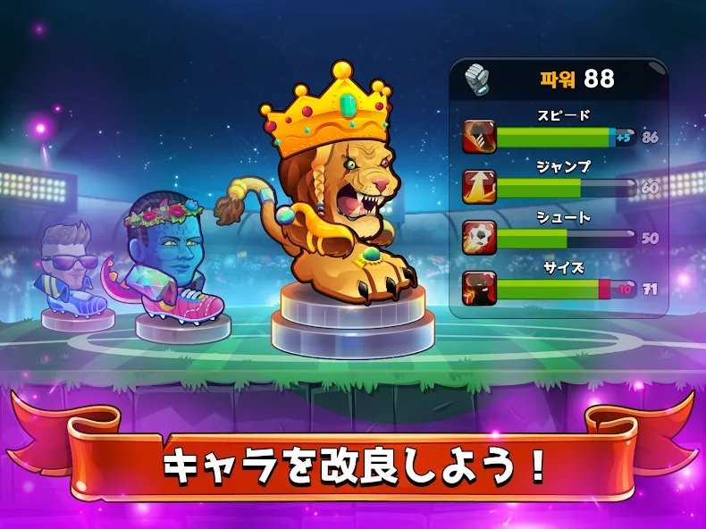 ヘッドボール - サッカーゲーム screenshot 10