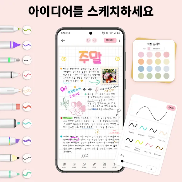 Journal: 컬러노트,똑똑노트 screenshot 5