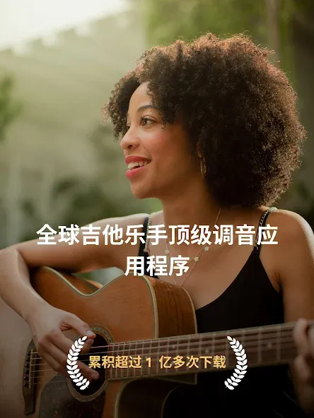 GuitarTuna: 吉他调音器、和弦、吉他谱和歌曲 screenshot 14