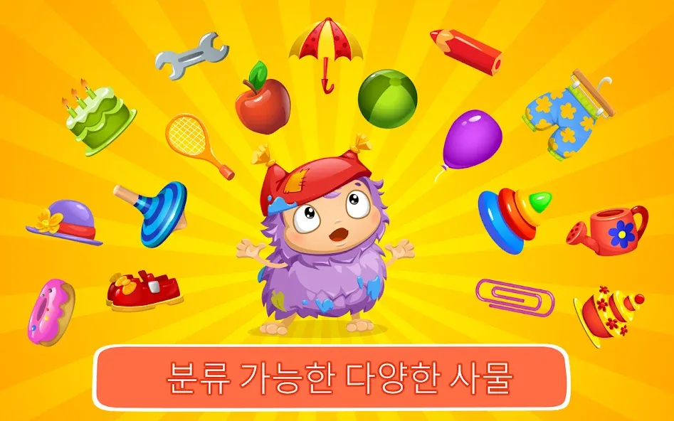 어린이 정리 놀이 screenshot 4