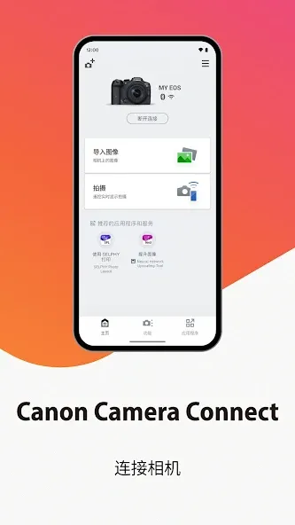 Canon Camera Connect screenshot 1