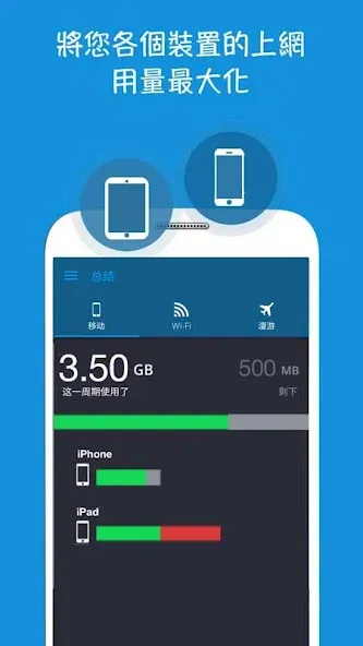 My Data Manager -流量管理 screenshot 12