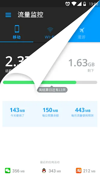My Data Manager -流量管理 screenshot 1