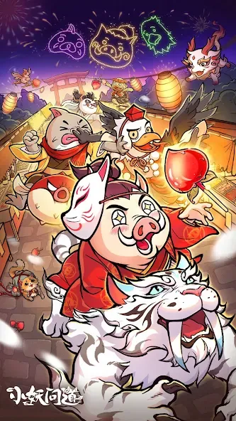 小妖问道 screenshot 1