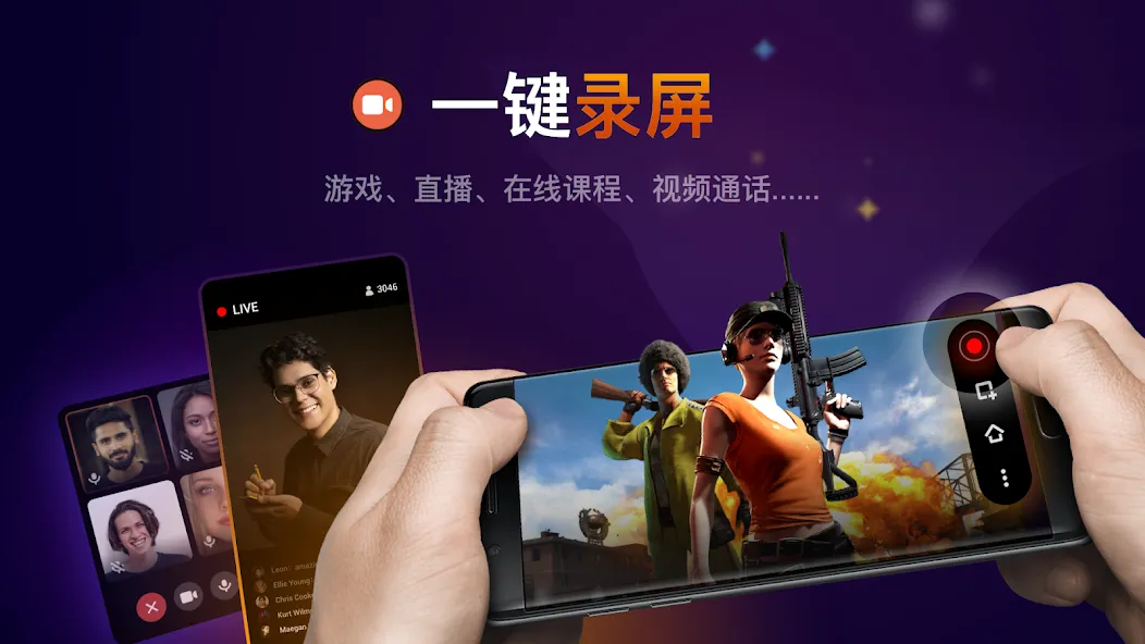 录屏神器:录制屏幕、高清录制影片、一键截屏 screenshot 1