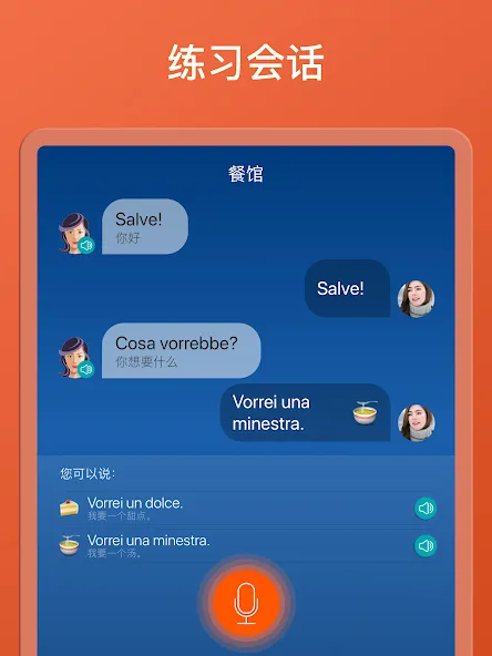 意大利语:交互式对话 - 学习讲 -门语言 screenshot 12