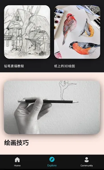学习绘图 screenshot 3