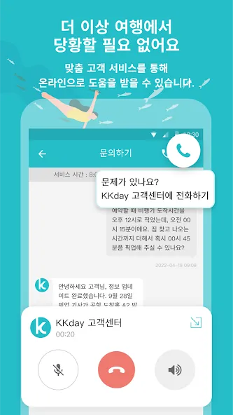 케이케이데이 KKday - 다채로운 여행의 시작 screenshot 7