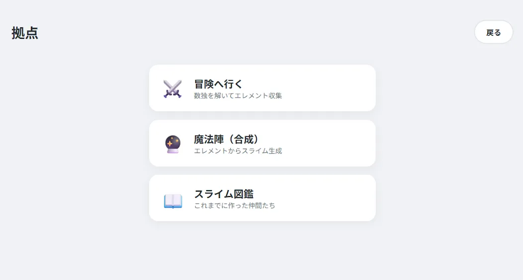 数独スライム合成ゲーム screenshot 4