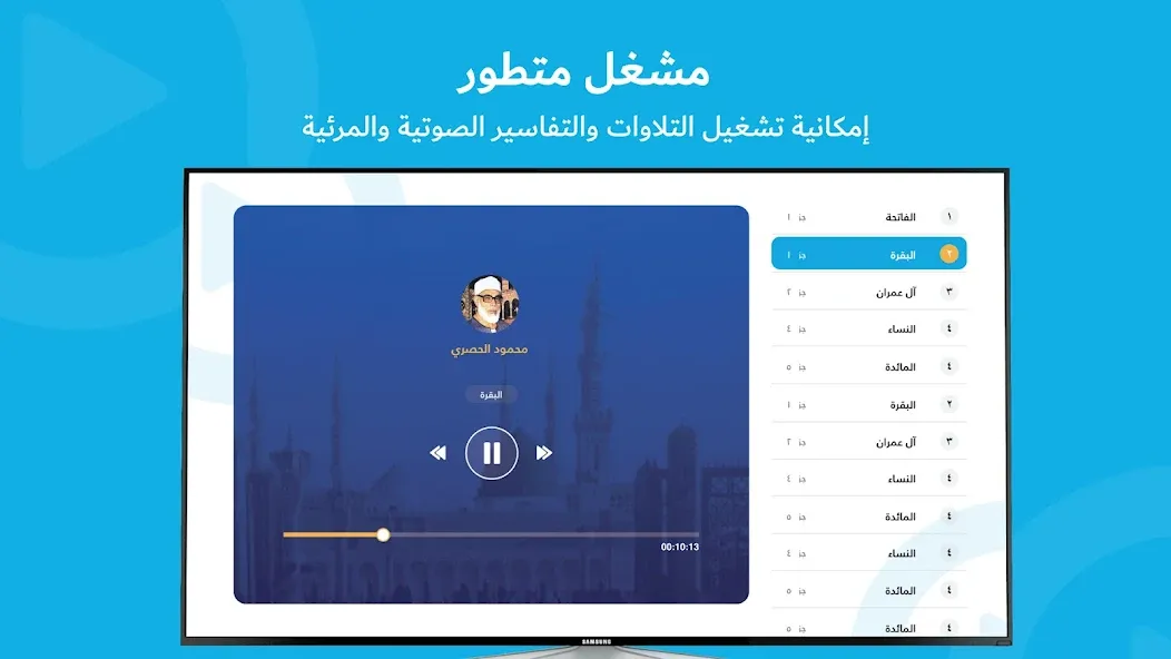 MP3 Quran القرآن الكريم screenshot 19