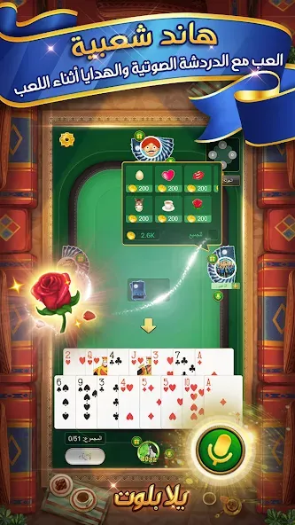 يلا بلوت وهاند screenshot 5