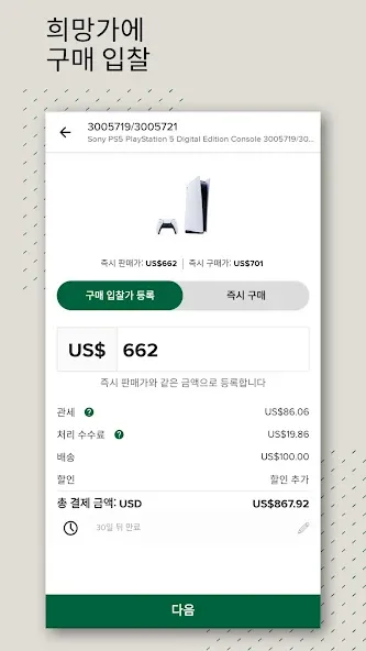 StockX - 스니커즈 + 인기 상품 screenshot 3