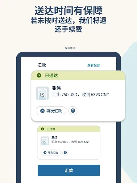 Remitly: 国际安全汇款 screenshot 13
