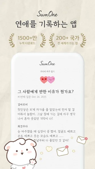 썸원 SumOne : 커플 다이어리, 디데이 screenshot 1