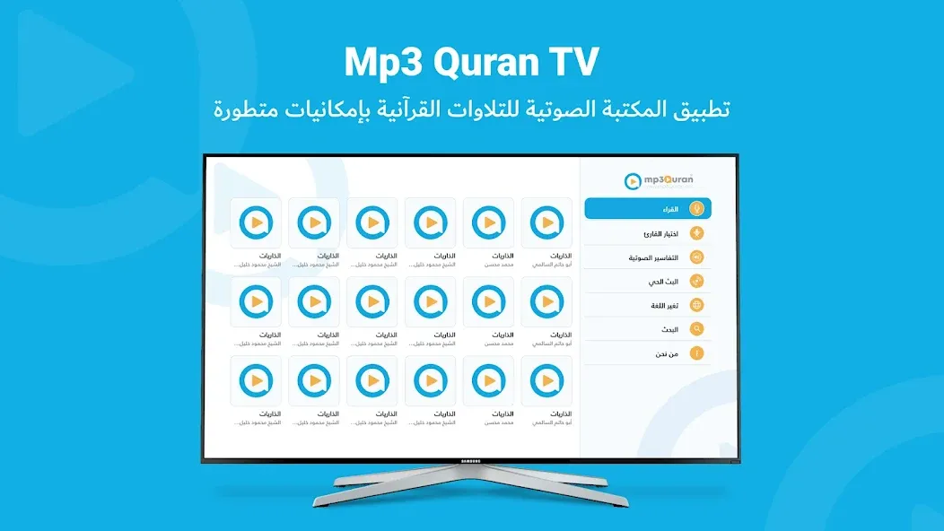 MP3 Quran القرآن الكريم screenshot 17