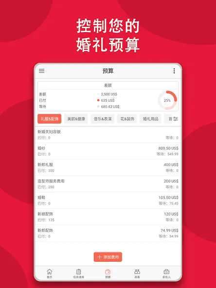 婚礼设计师:任务清单、预算、倒计时 screenshot 12