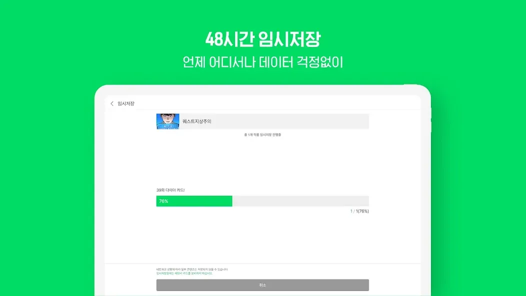 네이버 웹툰 - Naver Webtoon screenshot 15