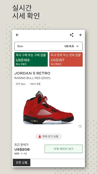 StockX - 스니커즈 + 인기 상품 screenshot 2